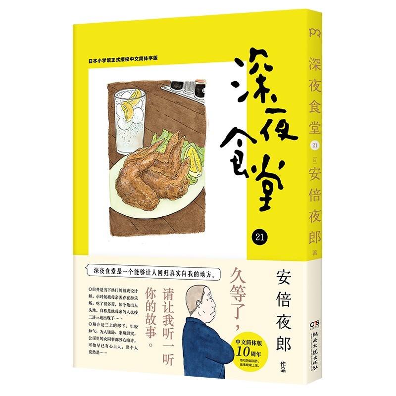 深夜食堂21