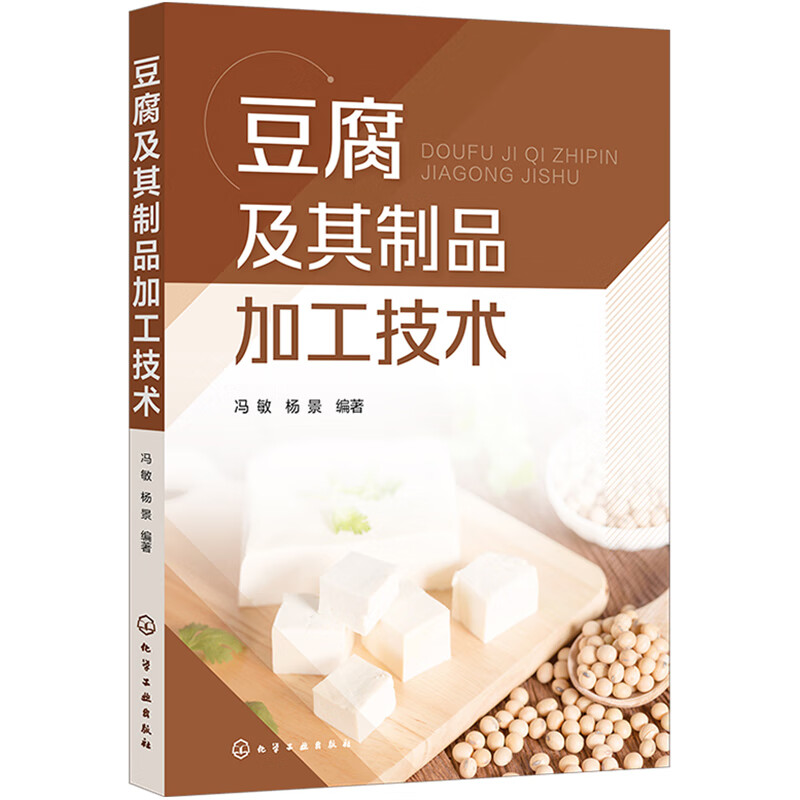 豆腐及其制品加工技术
