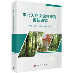 东北天然次生林抚育更新研究-技术教育社区