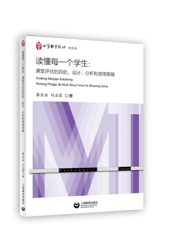 读懂每一个学生:课堂评估的目的、设计、分析和使用策略