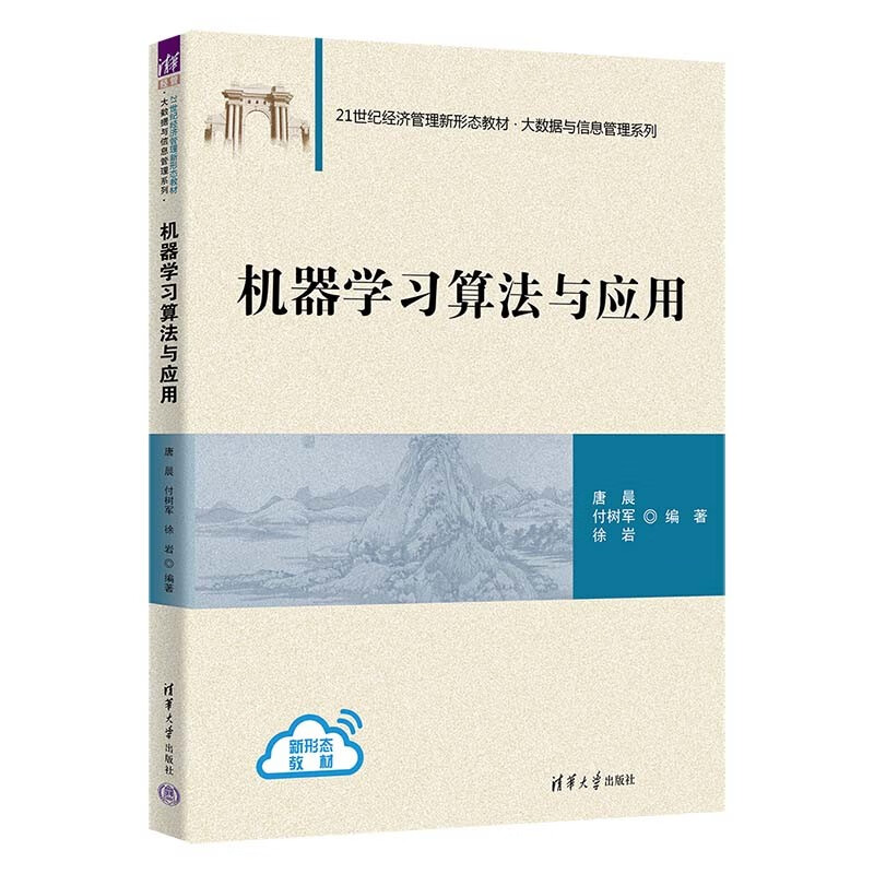 机器学习算法与应用