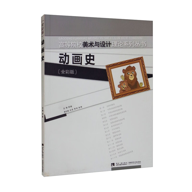 动画史:全彩版