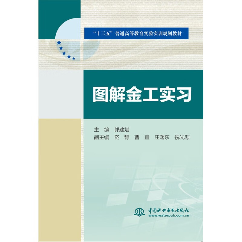 图解金工实习(“十三五”普通高等教育实验实训规划教材)