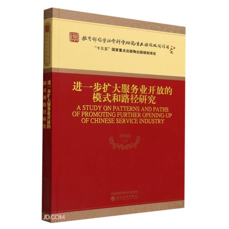 进一步扩大服务业开放的模式和路径研究