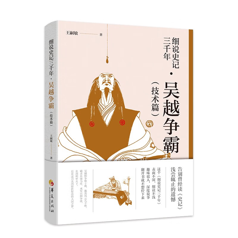 细说史记三千年:吴越争霸(技术篇)