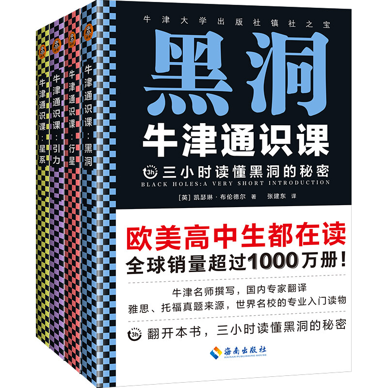 牛津通识课(宇宙学共4册)