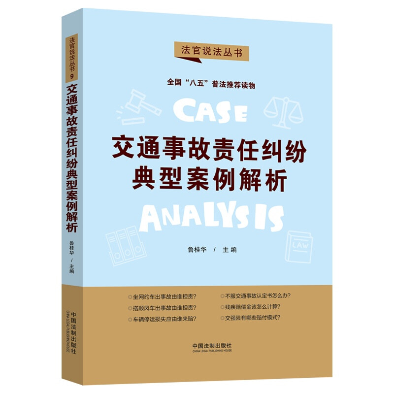 交通事故责任纠纷典型案例解析