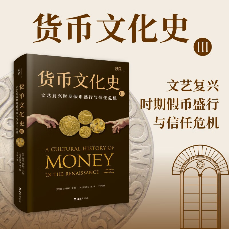 货币文化史3:文艺复兴时期假币盛行与信任危机
