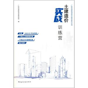土建造价实战训练营-技术教育社区