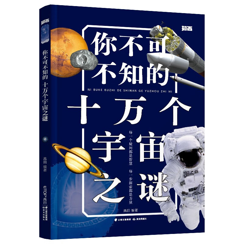 你不可不知的十万个宇宙之谜【知否·探索】