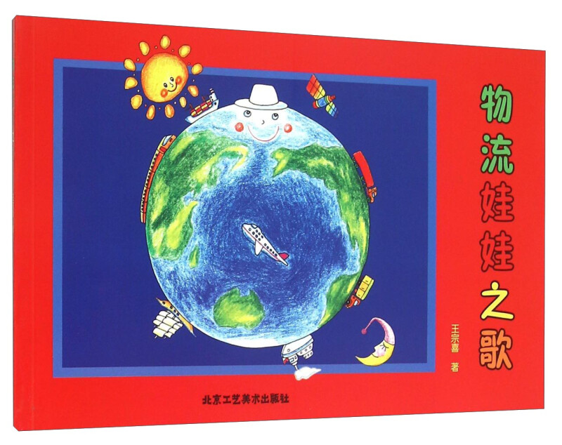 物流娃娃之歌