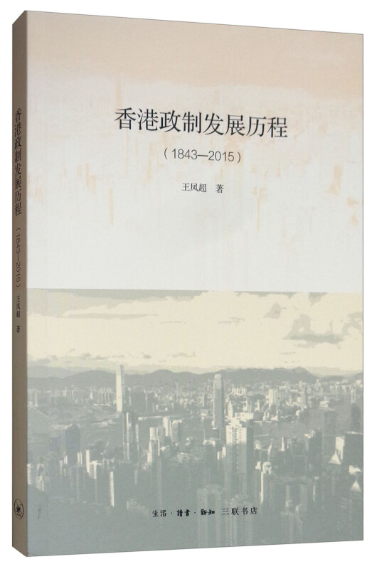 1843-2015-香港政制发展历程(九品)