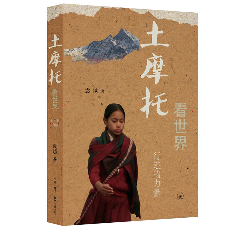 土摩托看世界:行走的力量(九品)