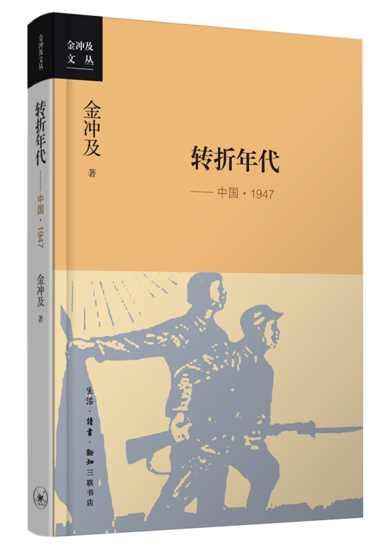 转折年代-中国.1947(九品)