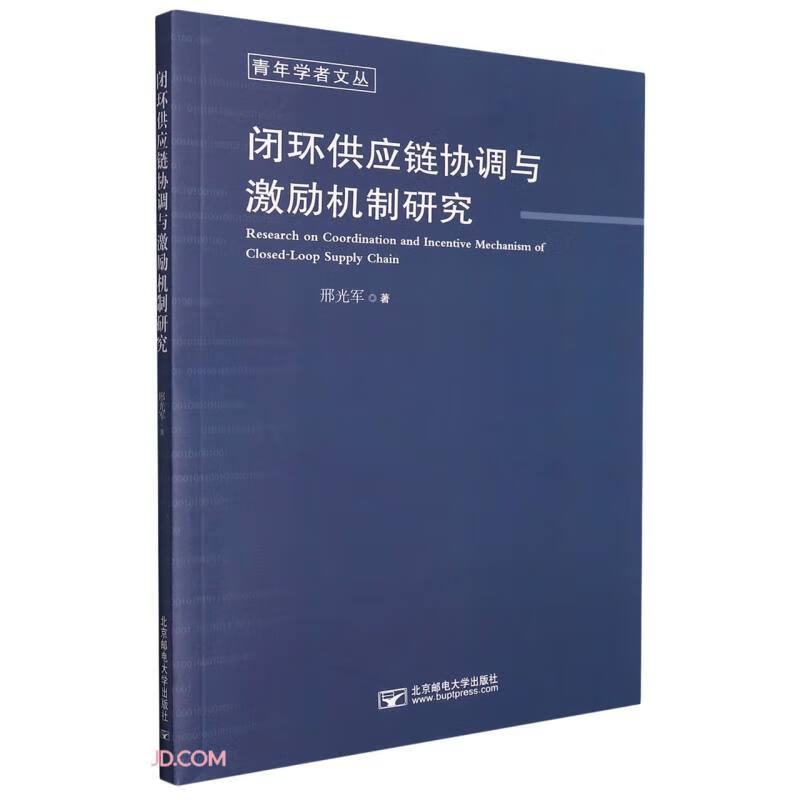 闭环供应链协调与激励机制研究