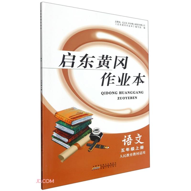 暂AE课标语文5上(人教版)/启东黄冈作业本
