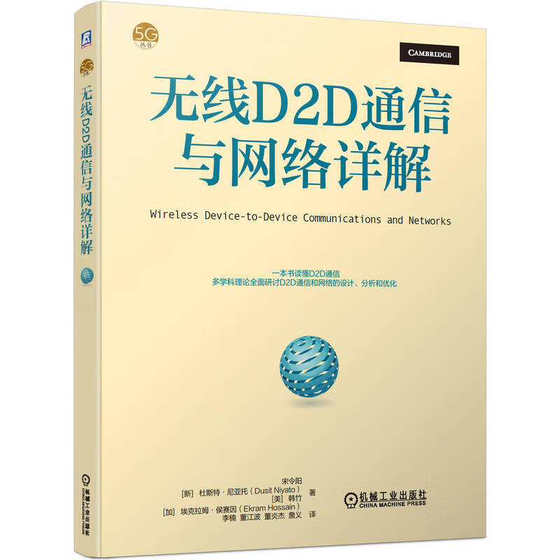 无线D2D通信与网络详解