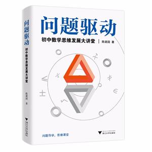 问题驱动:初中数学思维发展大讲堂-技术教育社区