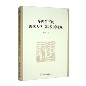 多视角下的现代大学书院发展研究-技术教育社区