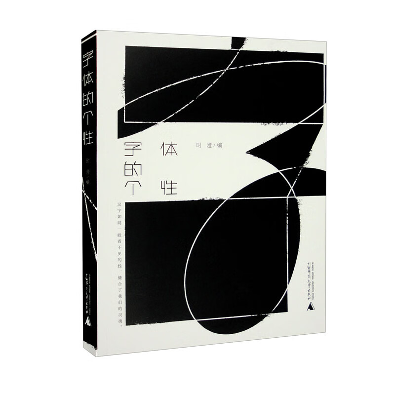 字体的个性::