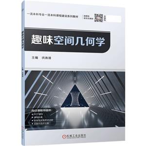 趣味空间几何学-技术教育社区