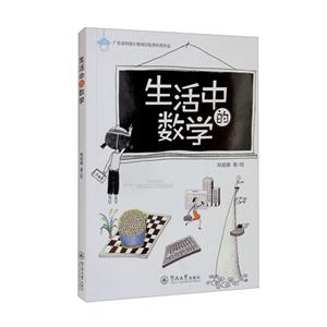 生活中的数学-技术教育社区