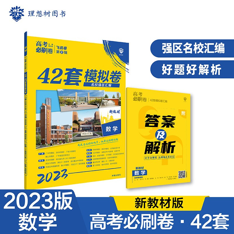 高考必刷卷 数学 2023