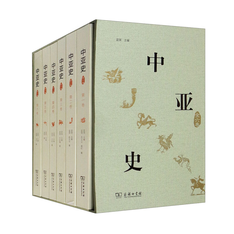 中亚史(全六卷)