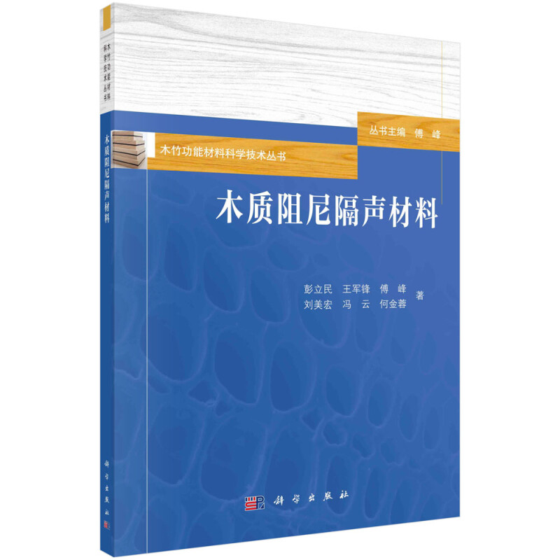 木质阻尼隔声材料