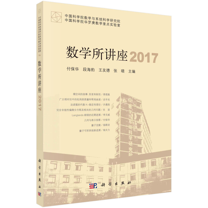 数学所讲座 2017