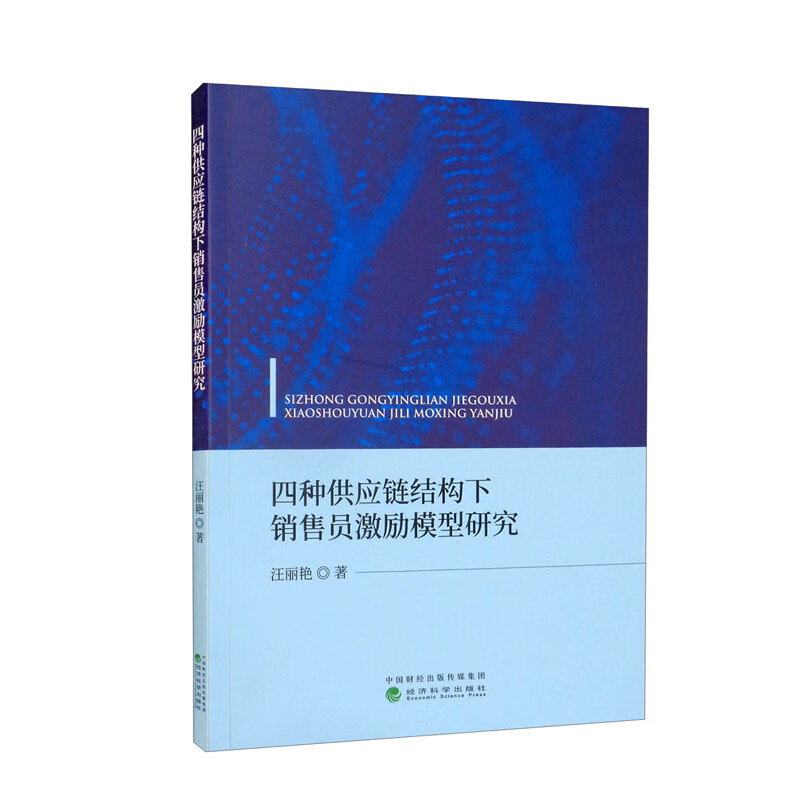 四种供应链结构下销售员激励模型研究