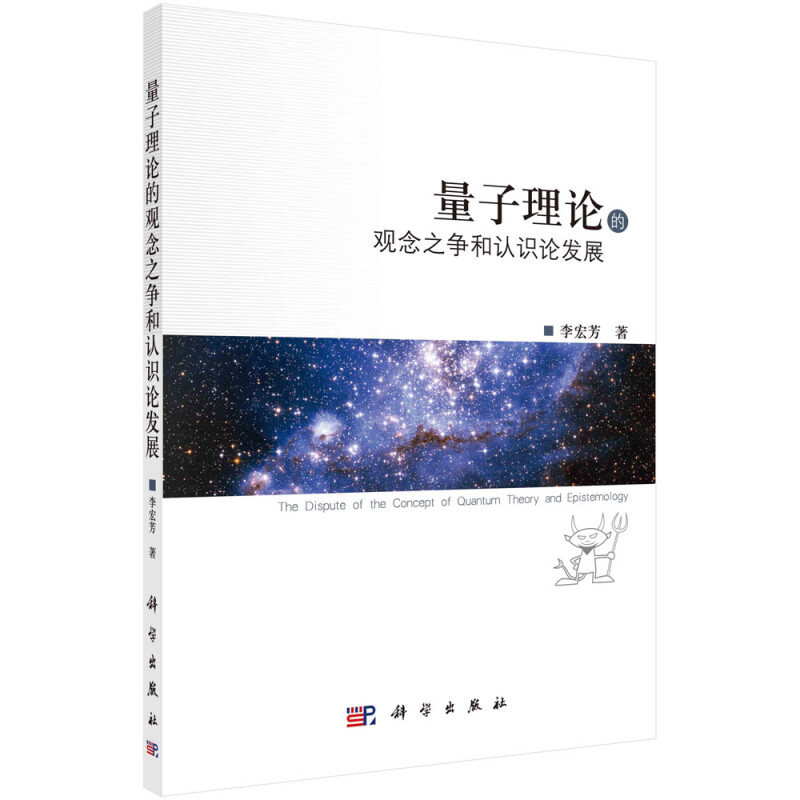 量子理论的观念之争和认识论发展