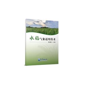 水稻气象适用技术-技术教育社区
