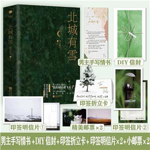 北城有雪(全2册)-技术教育社区