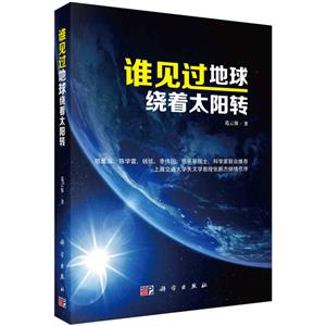 谁见过地球绕着太阳转-技术教育社区