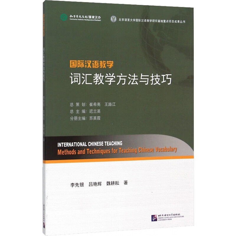 国际汉语教学 词汇教学方法与技巧