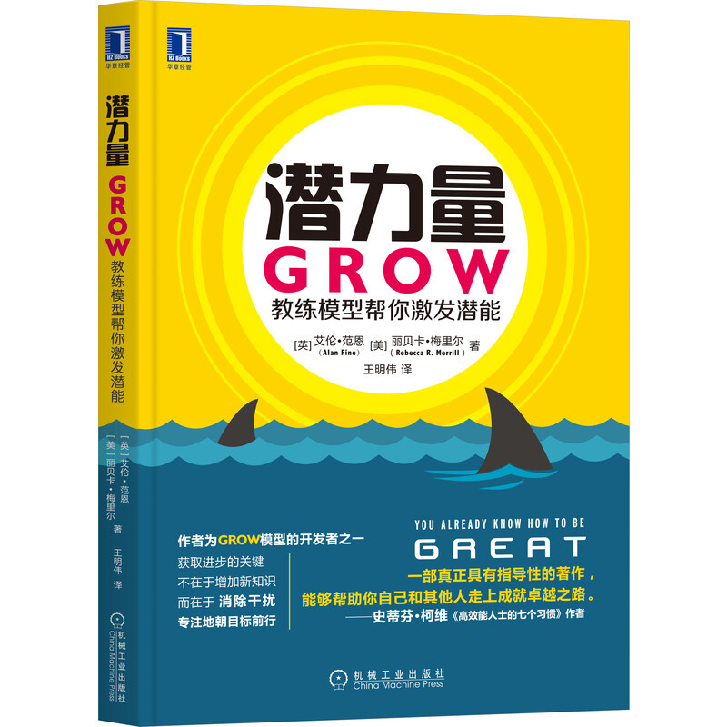 潜力量:GROW教练模型帮你激发潜能