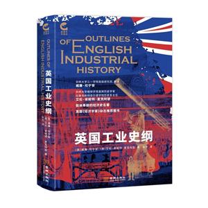 英国工业史纲-技术教育社区