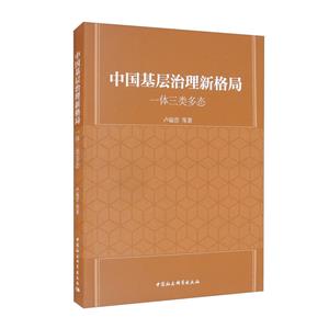 中国基层治理新格局-(一体三类多态)-技术教育社区