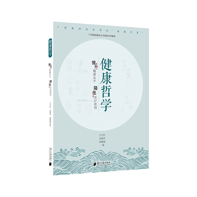健康哲学--提升健康水平,降低医疗费用