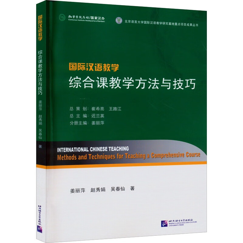 综合课教学方法与技巧