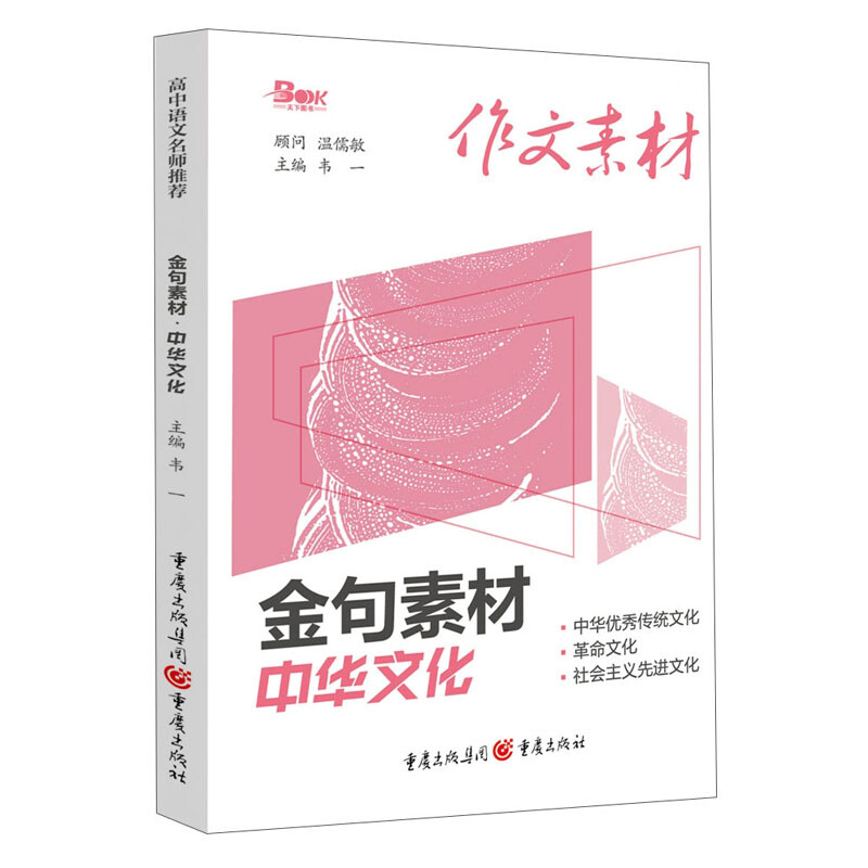 金句素材 中华文化