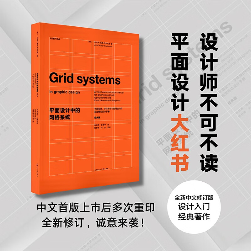 平面设计中的网格系统(平面设计字体排印和空间设计的视觉传达设计手册经典版)(精)/设计新经典