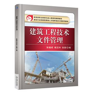 建筑工程技术文件管理-技术教育社区