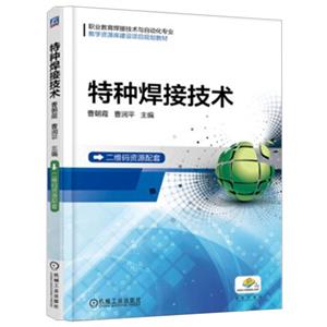 特种焊接技术-技术教育社区