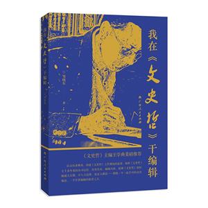 我在《文史哲》干编辑-技术教育社区