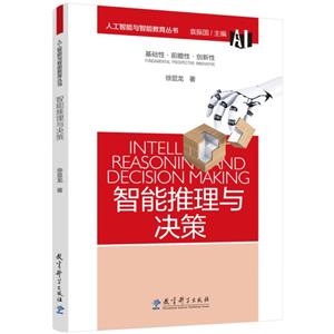 智能推理与决策-技术教育社区