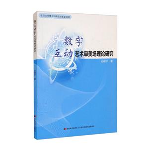 数字互动艺术审美场理论研究-技术教育社区