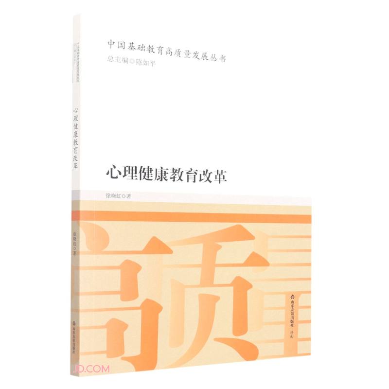 心里健康教育改革