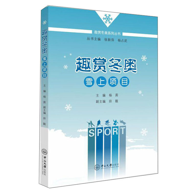 趣赏冬奥:雪上项目